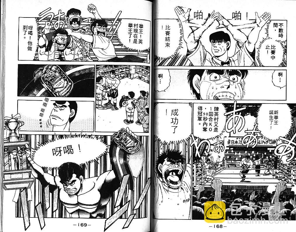 第一神拳 - 第6卷(2/2) - 3