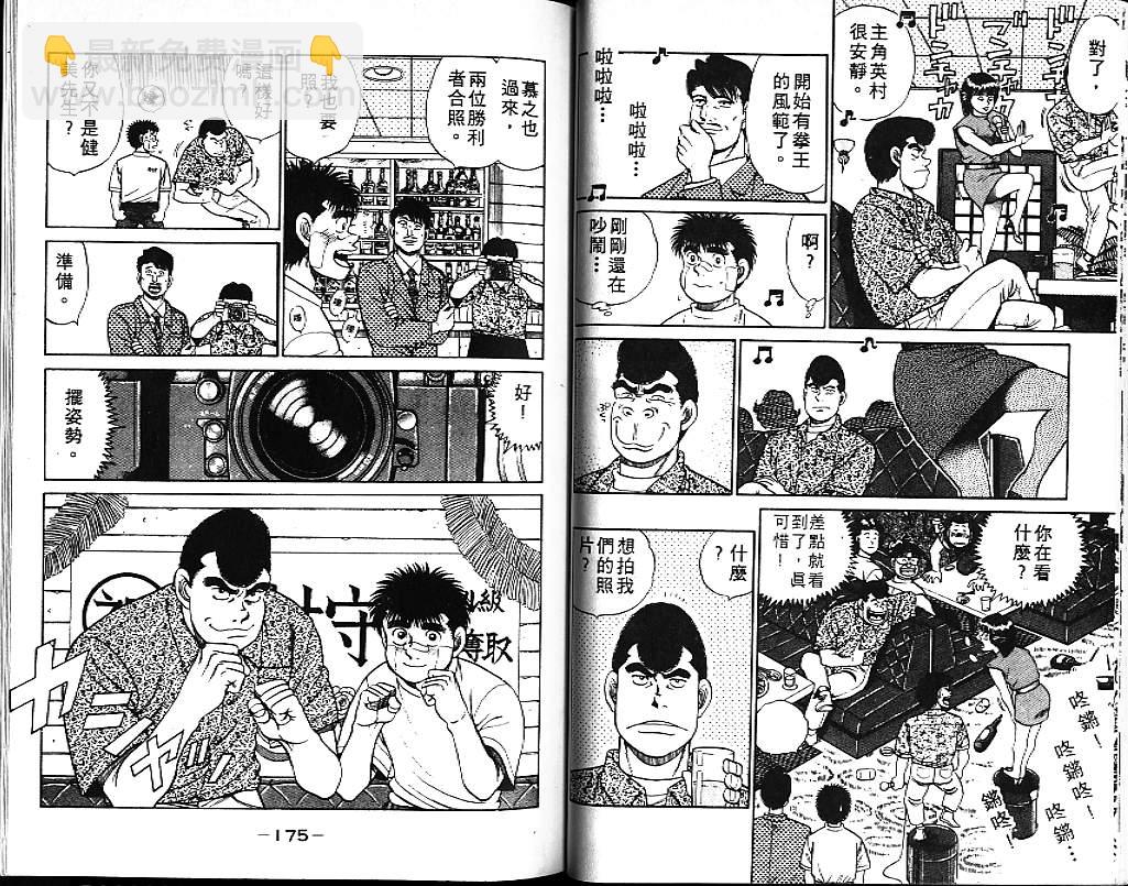 第一神拳 - 第6卷(2/2) - 6