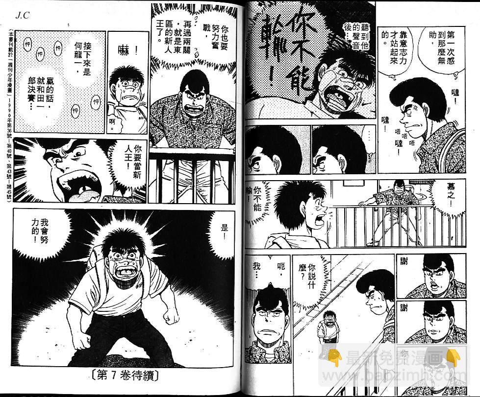 第一神拳 - 第6卷(2/2) - 1