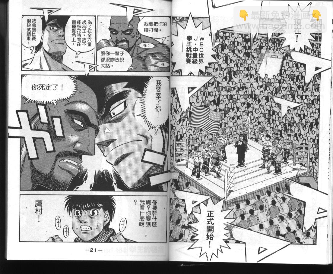 第一神拳 - 第52卷(1/2) - 4