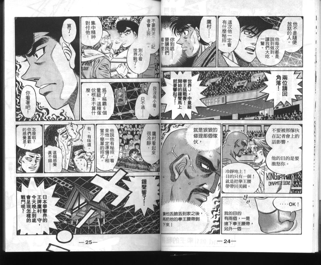 第一神拳 - 第52卷(1/2) - 6