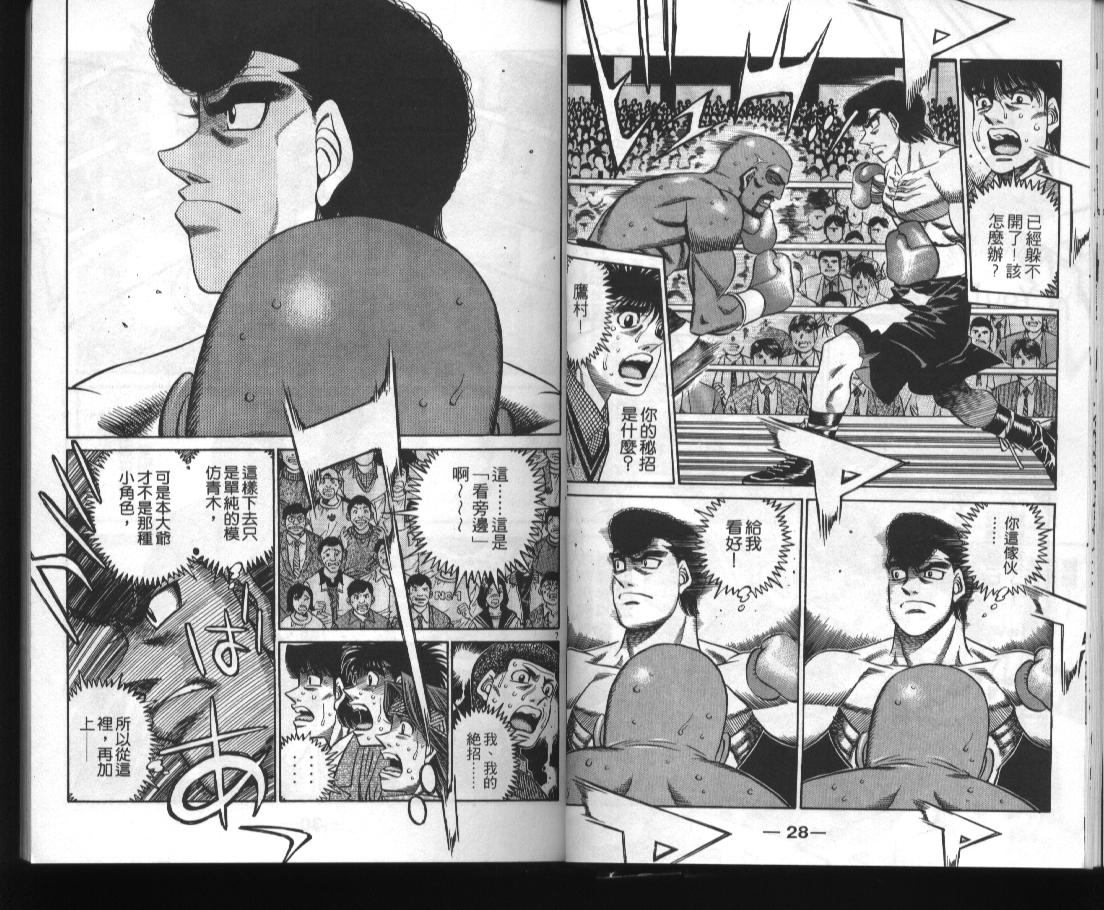 第一神拳 - 第52卷(1/2) - 8