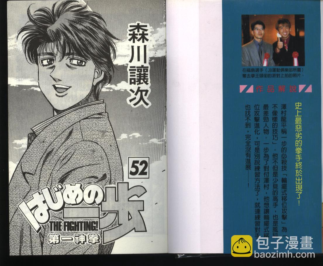 第一神拳 - 第52卷(1/2) - 2