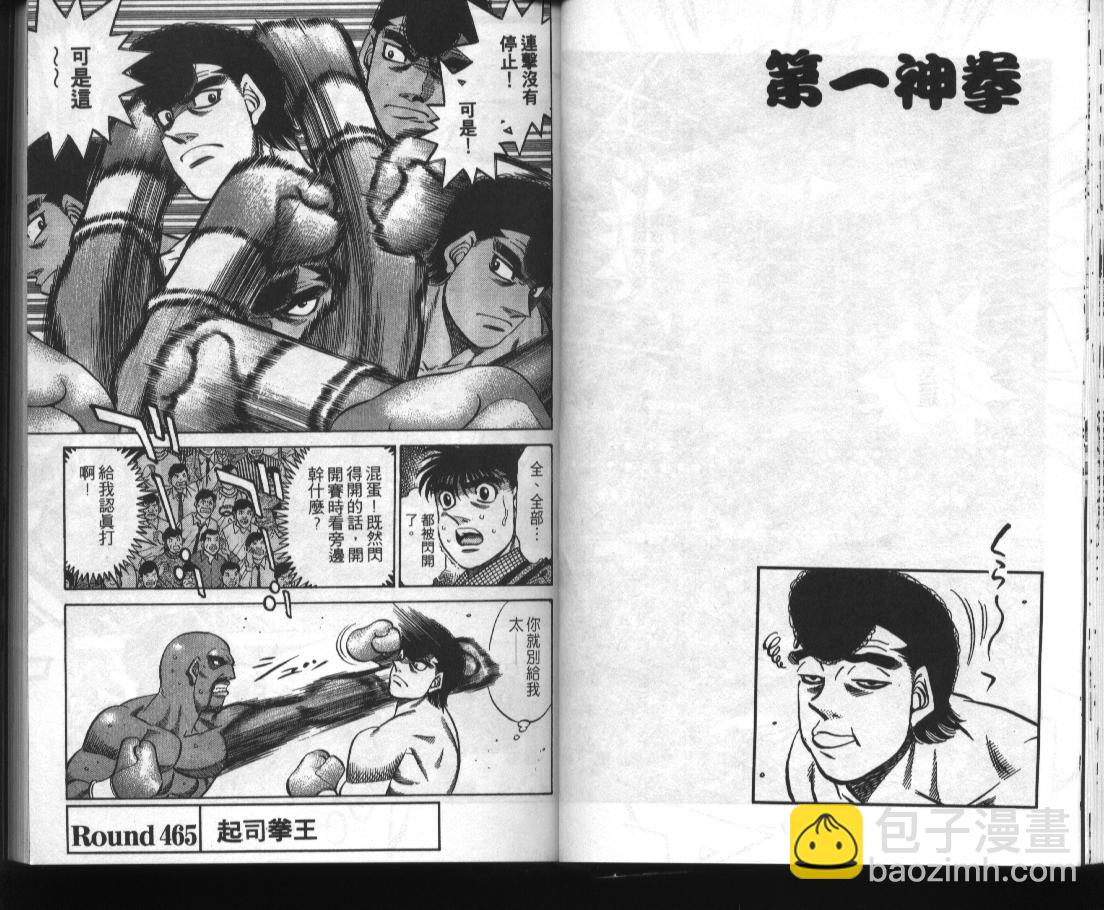 第一神拳 - 第52卷(1/2) - 5