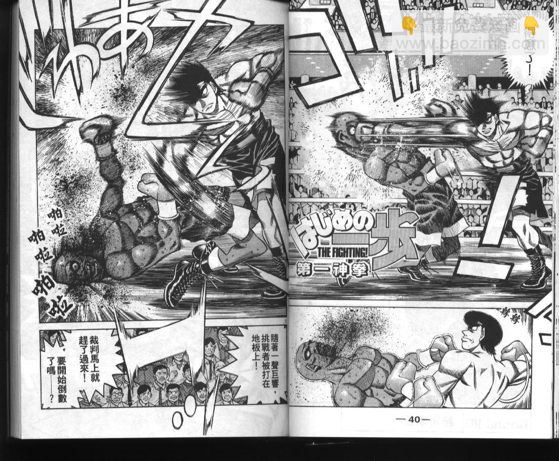 第一神拳 - 第52卷(1/2) - 6