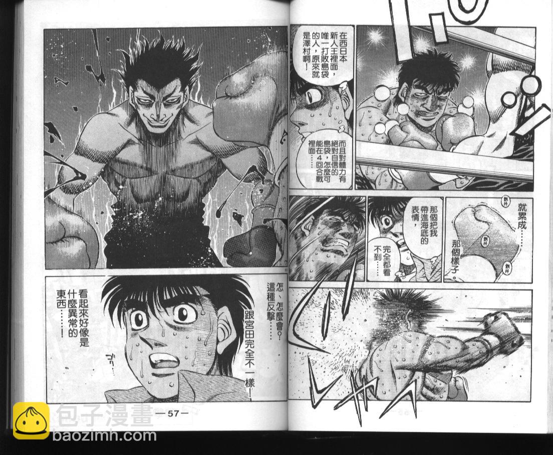 第一神拳 - 第52卷(1/2) - 6