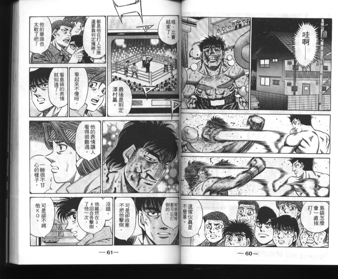 第一神拳 - 第52卷(1/2) - 8