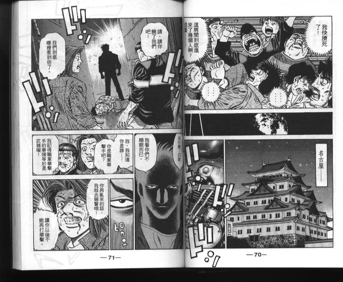 第一神拳 - 第52卷(1/2) - 5