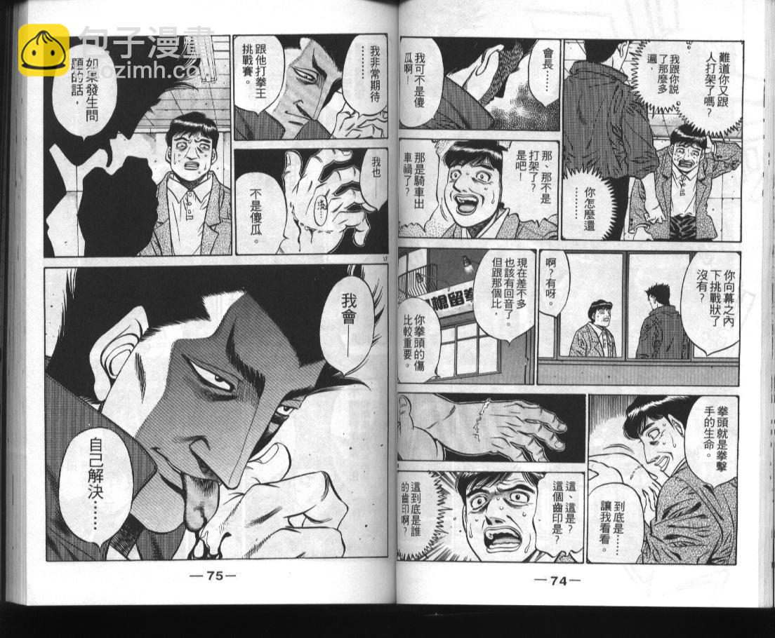 第一神拳 - 第52卷(1/2) - 7