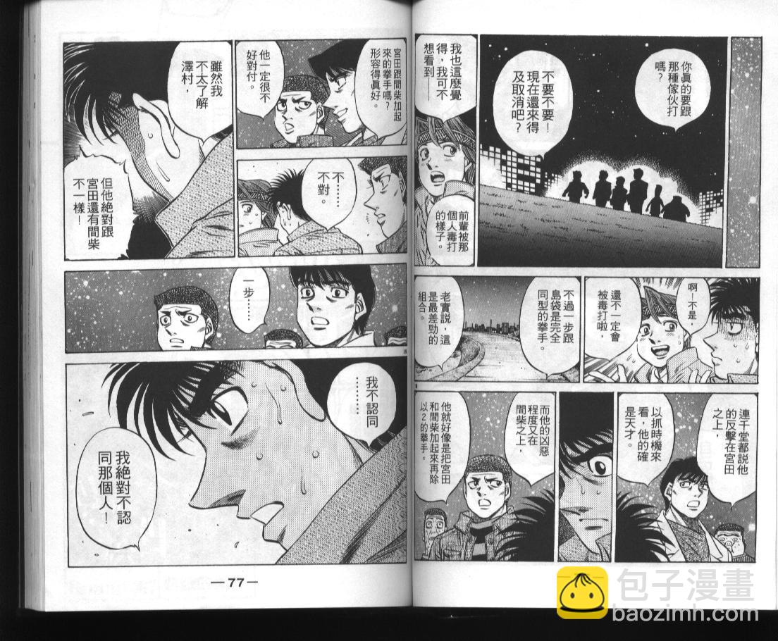 第一神拳 - 第52卷(1/2) - 8