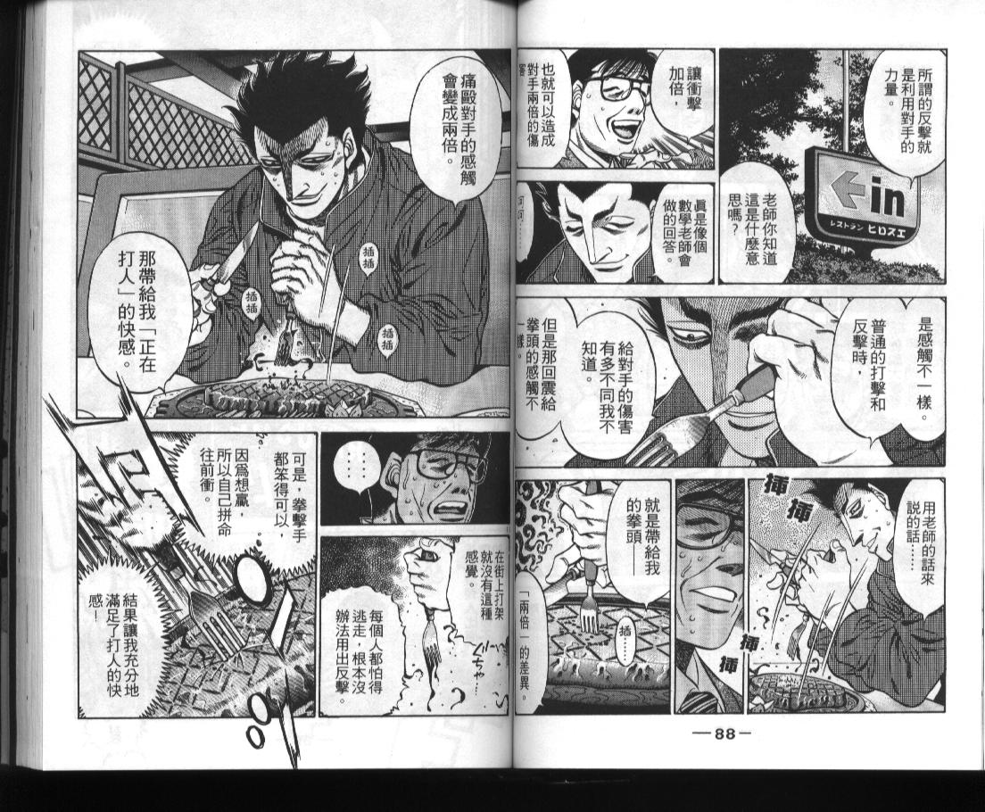 第一神拳 - 第52卷(1/2) - 6