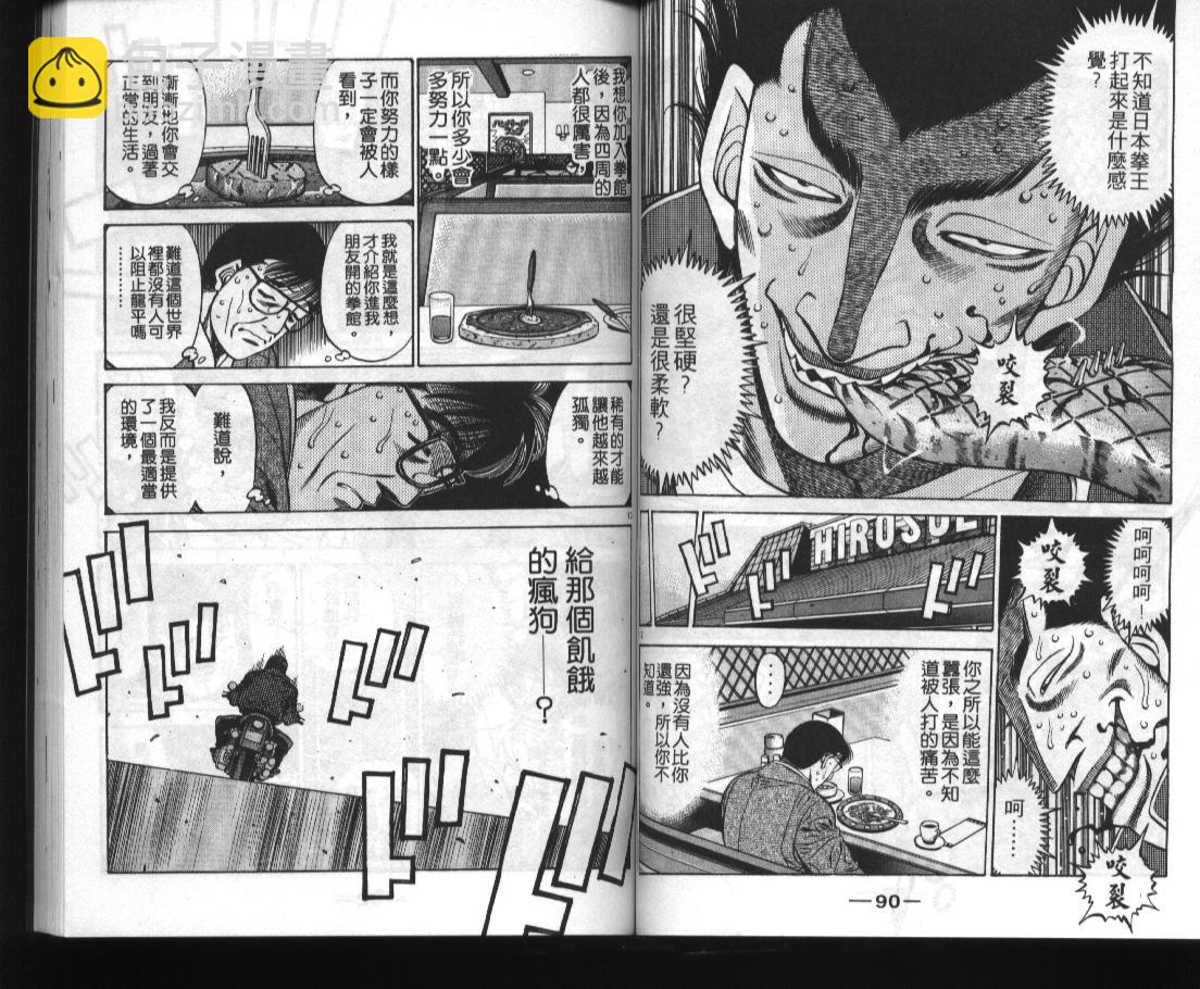 第一神拳 - 第52卷(1/2) - 7