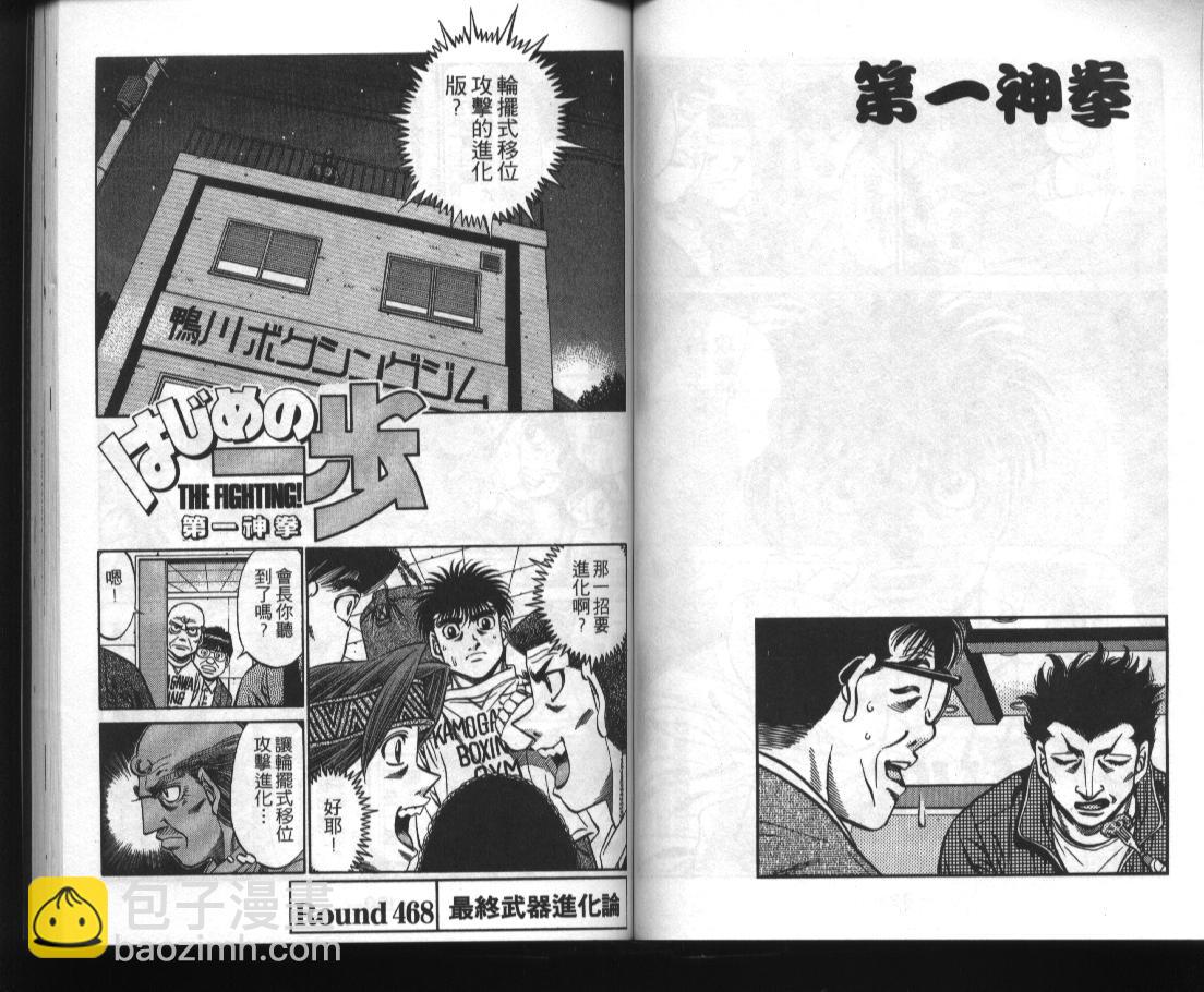 第一神拳 - 第52卷(2/2) - 5