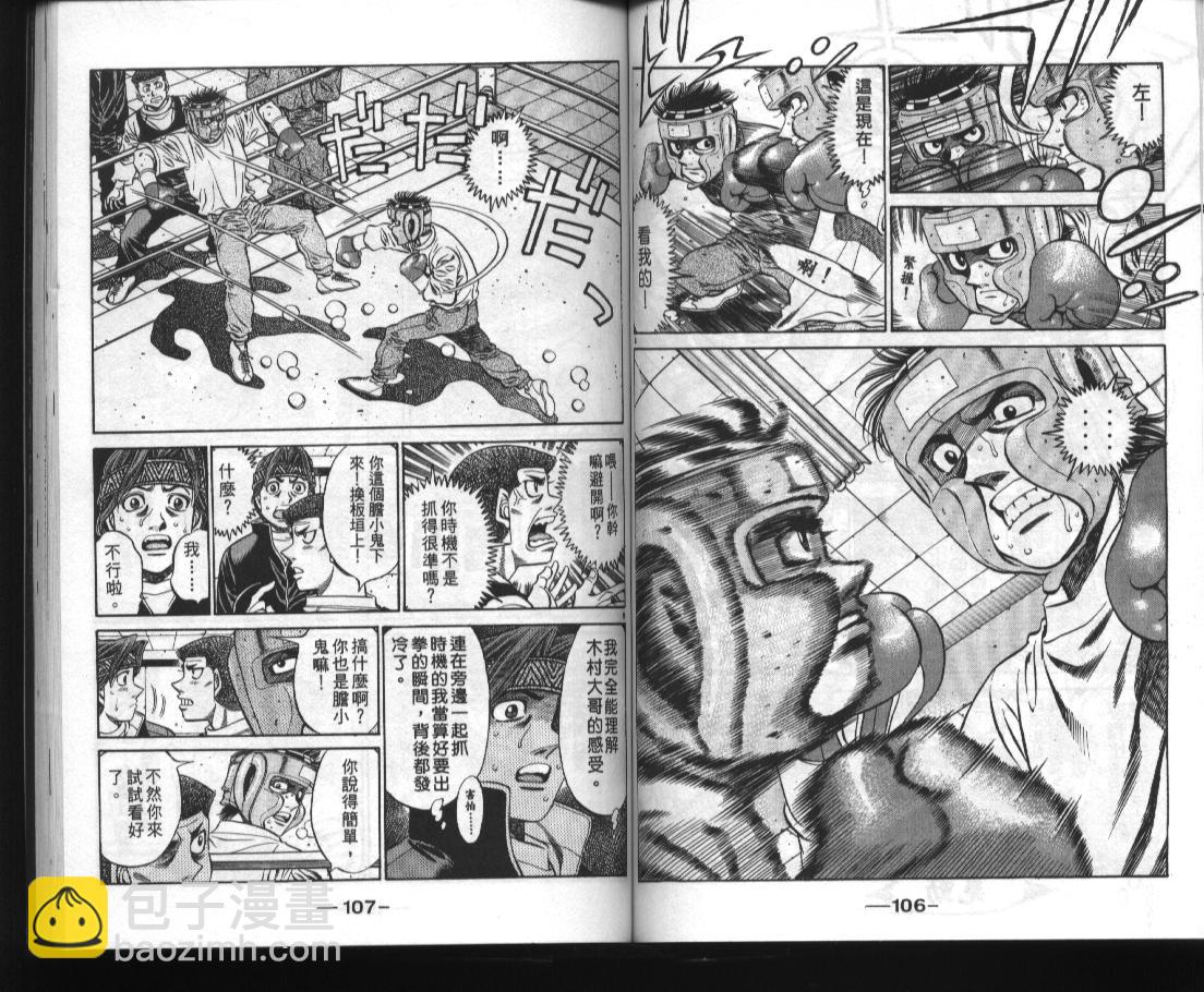 第一神拳 - 第52卷(2/2) - 1