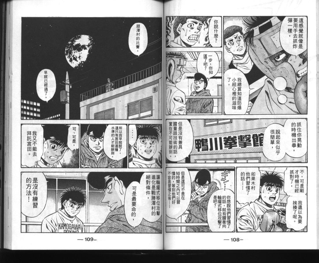 第一神拳 - 第52卷(2/2) - 2