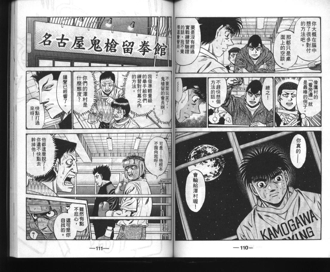 第一神拳 - 第52卷(2/2) - 3