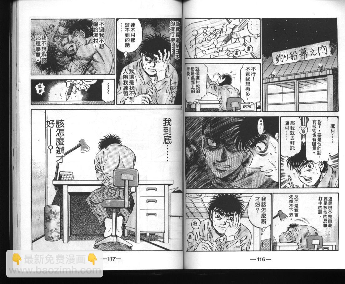 第一神拳 - 第52卷(2/2) - 5