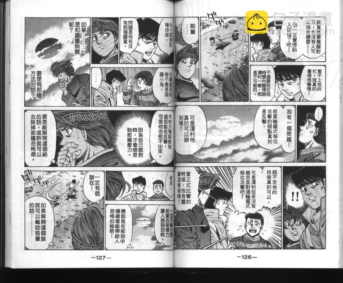 第一神拳 - 第52卷(2/2) - 2