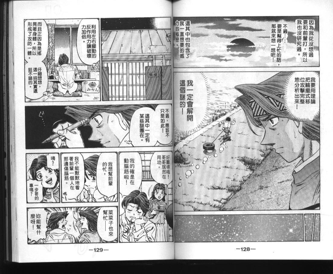 第一神拳 - 第52卷(2/2) - 3