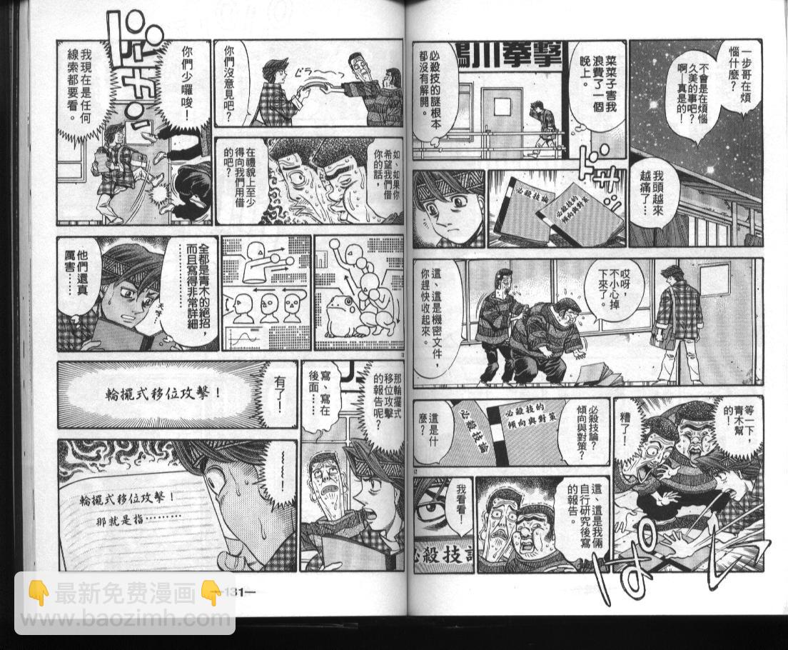 第一神拳 - 第52卷(2/2) - 4