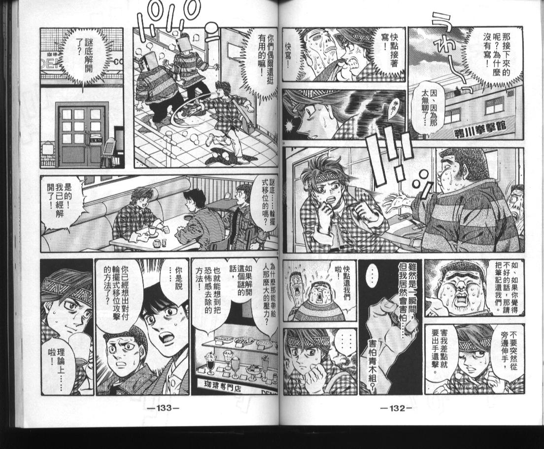 第一神拳 - 第52卷(2/2) - 5