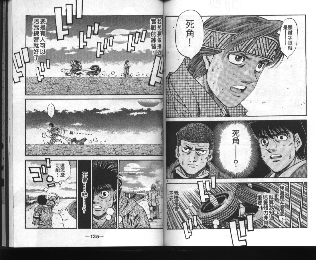 第一神拳 - 第52卷(2/2) - 6