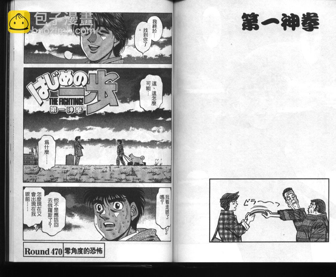 第一神拳 - 第52卷(2/2) - 8