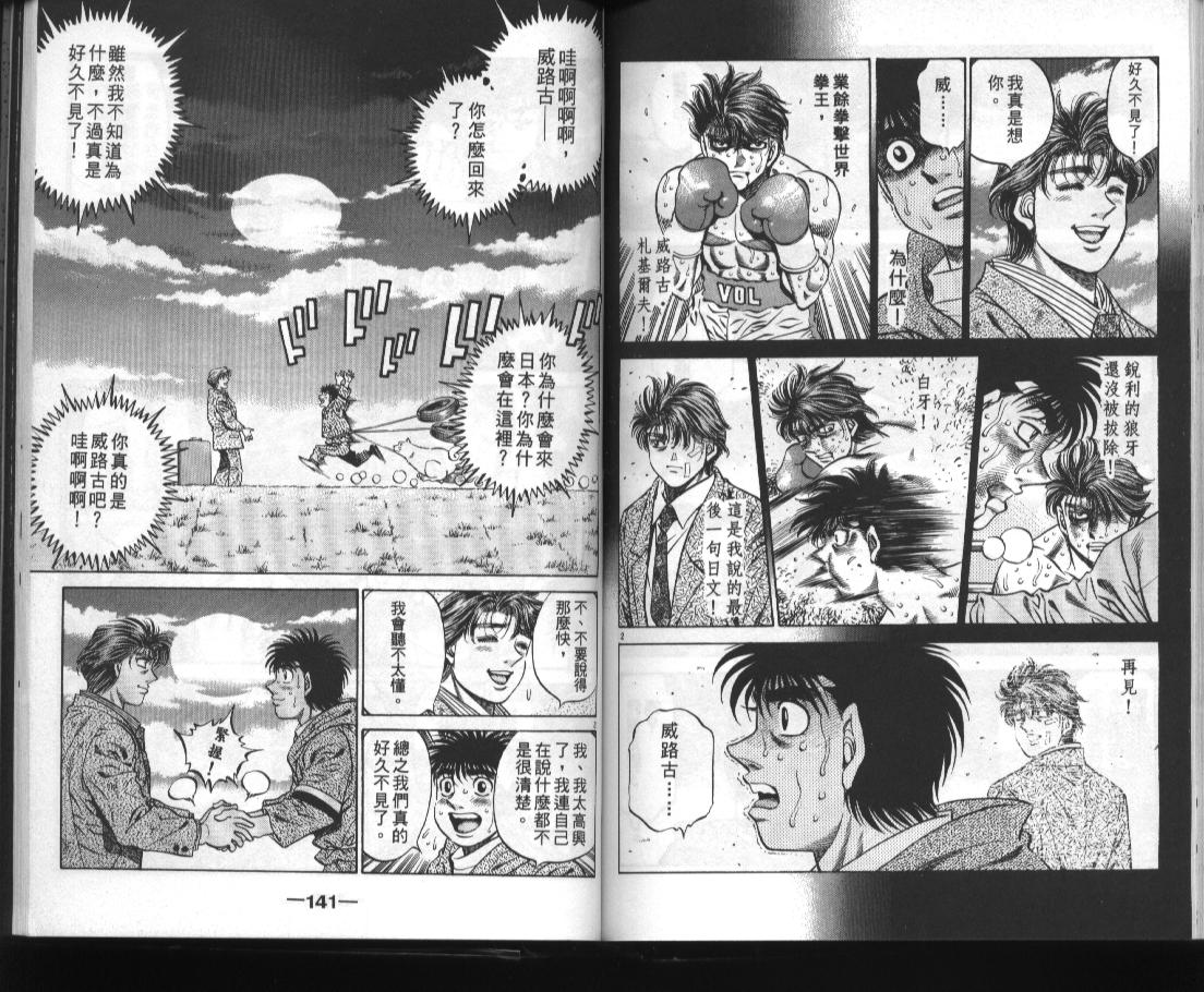 第一神拳 - 第52卷(2/2) - 1