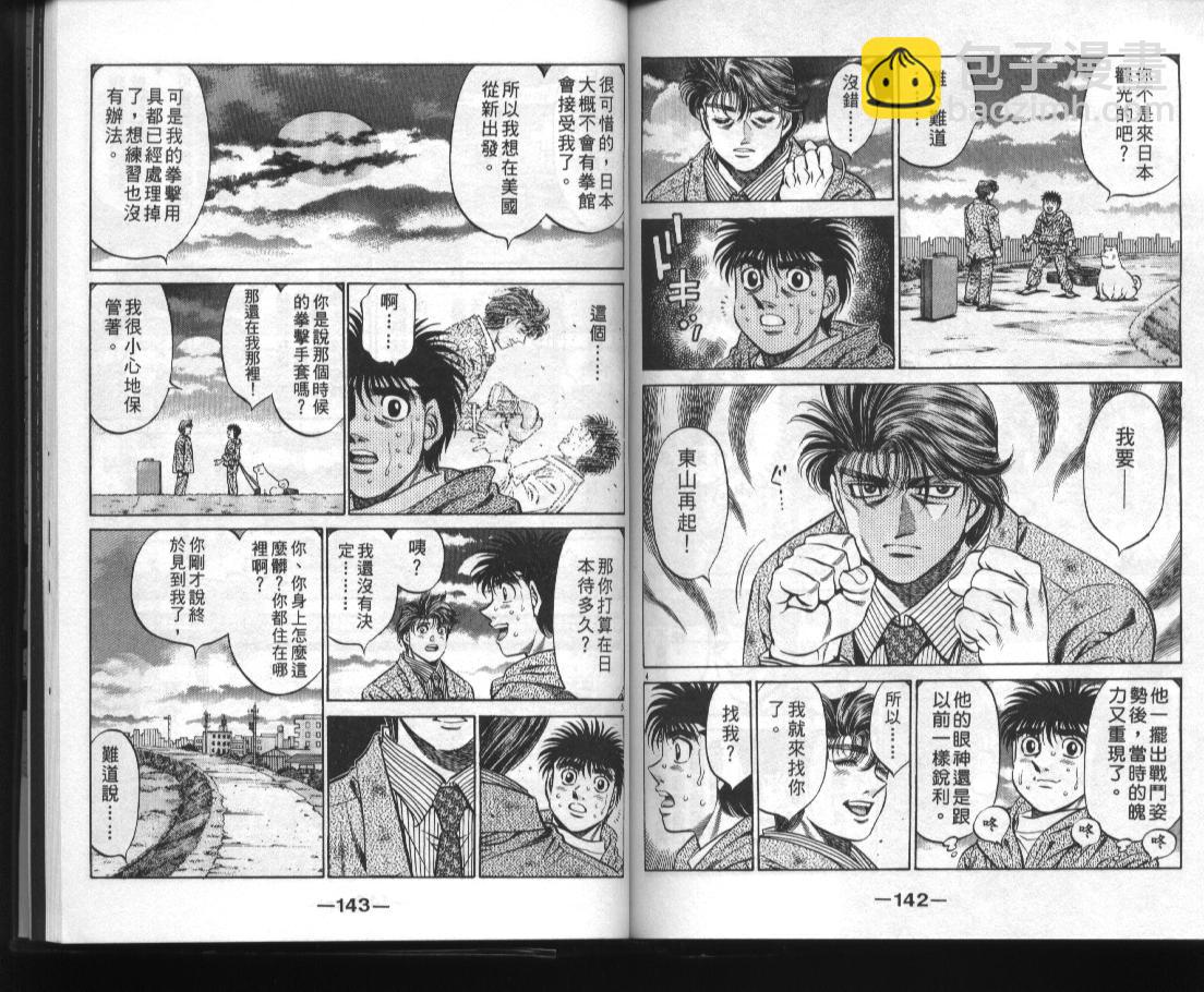 第一神拳 - 第52卷(2/2) - 2