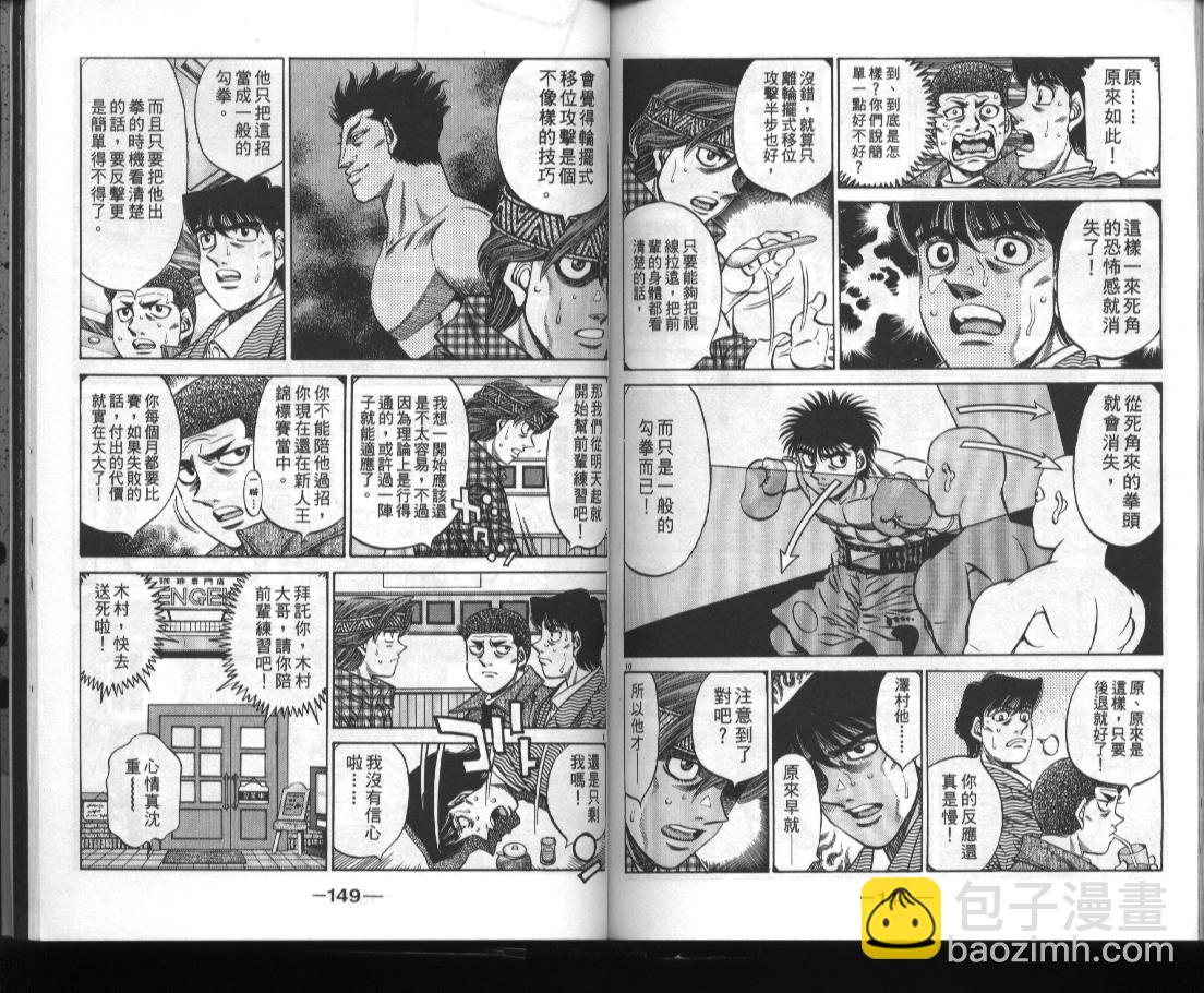 第一神拳 - 第52卷(2/2) - 5