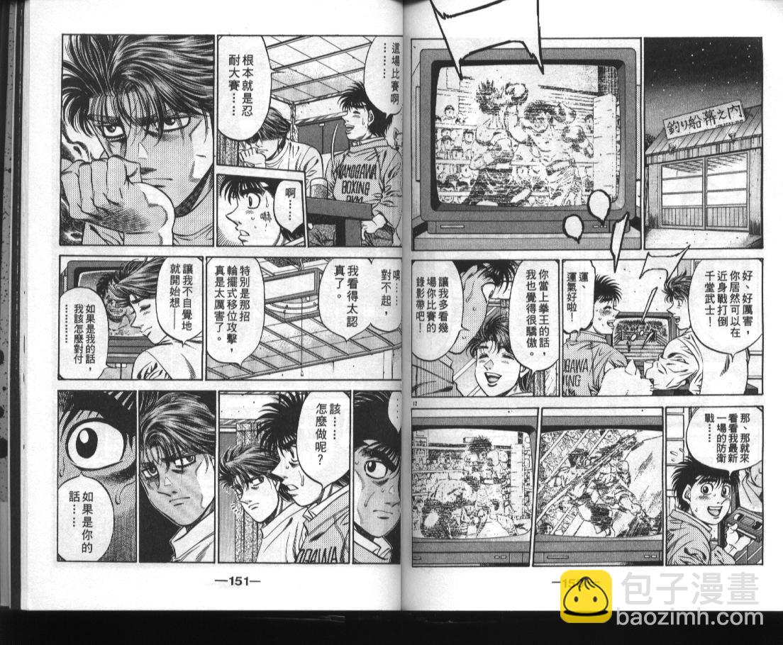 第一神拳 - 第52卷(2/2) - 6