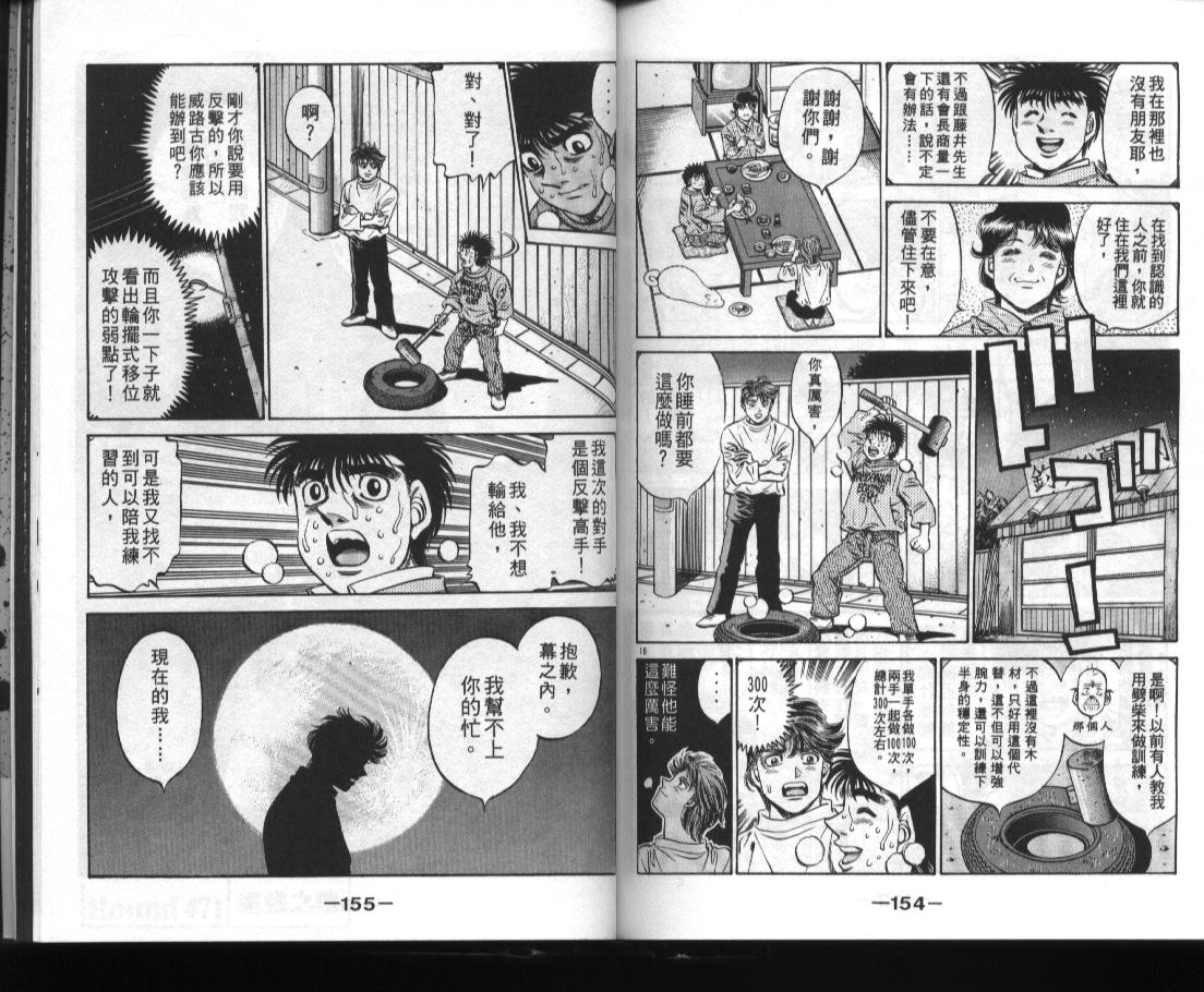 第一神拳 - 第52卷(2/2) - 8