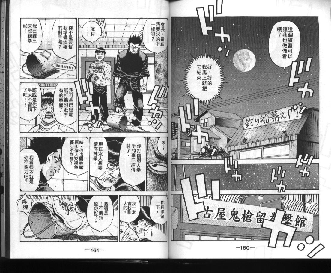 第一神拳 - 第52卷(2/2) - 3