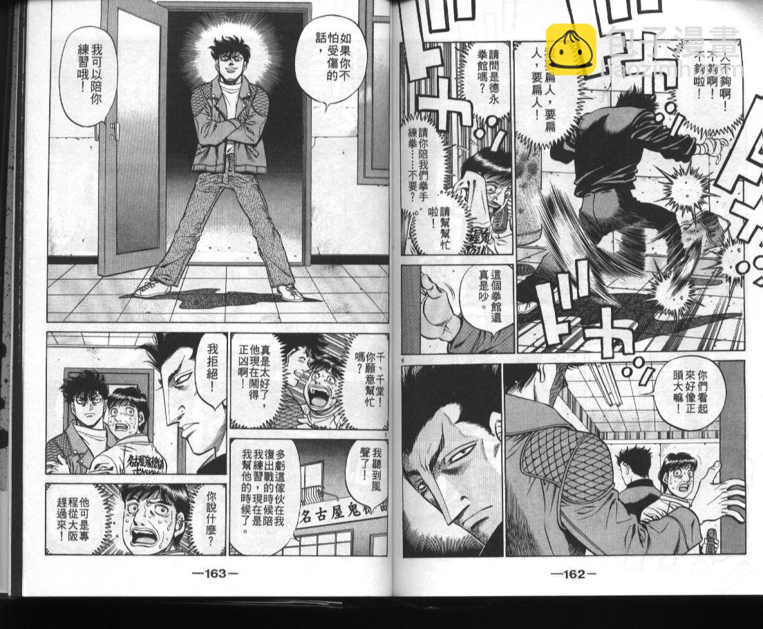 第一神拳 - 第52卷(2/2) - 4