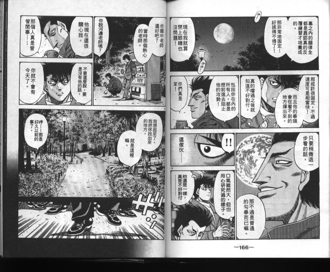 第一神拳 - 第52卷(2/2) - 6