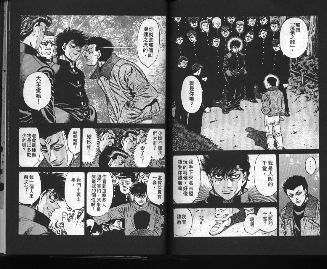 第一神拳 - 第52卷(2/2) - 7