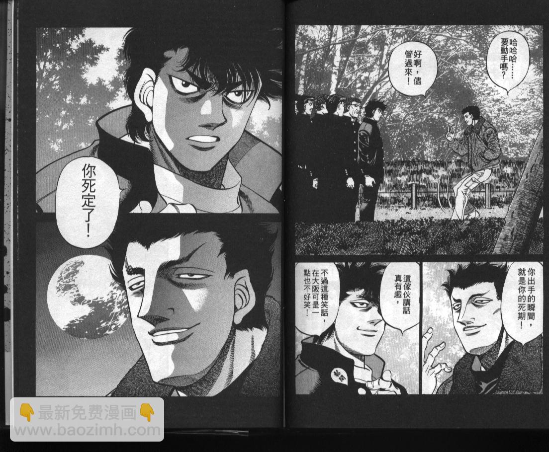 第一神拳 - 第52卷(2/2) - 8