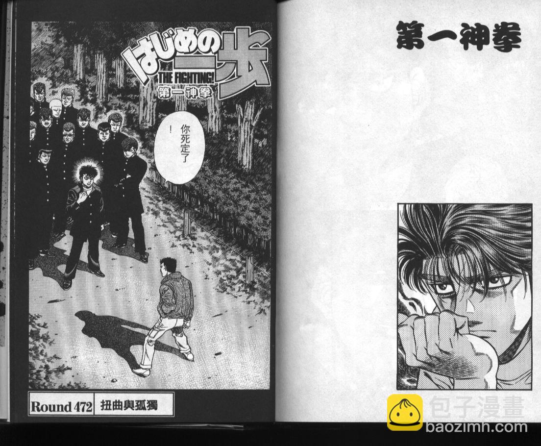 第一神拳 - 第52卷(2/2) - 1