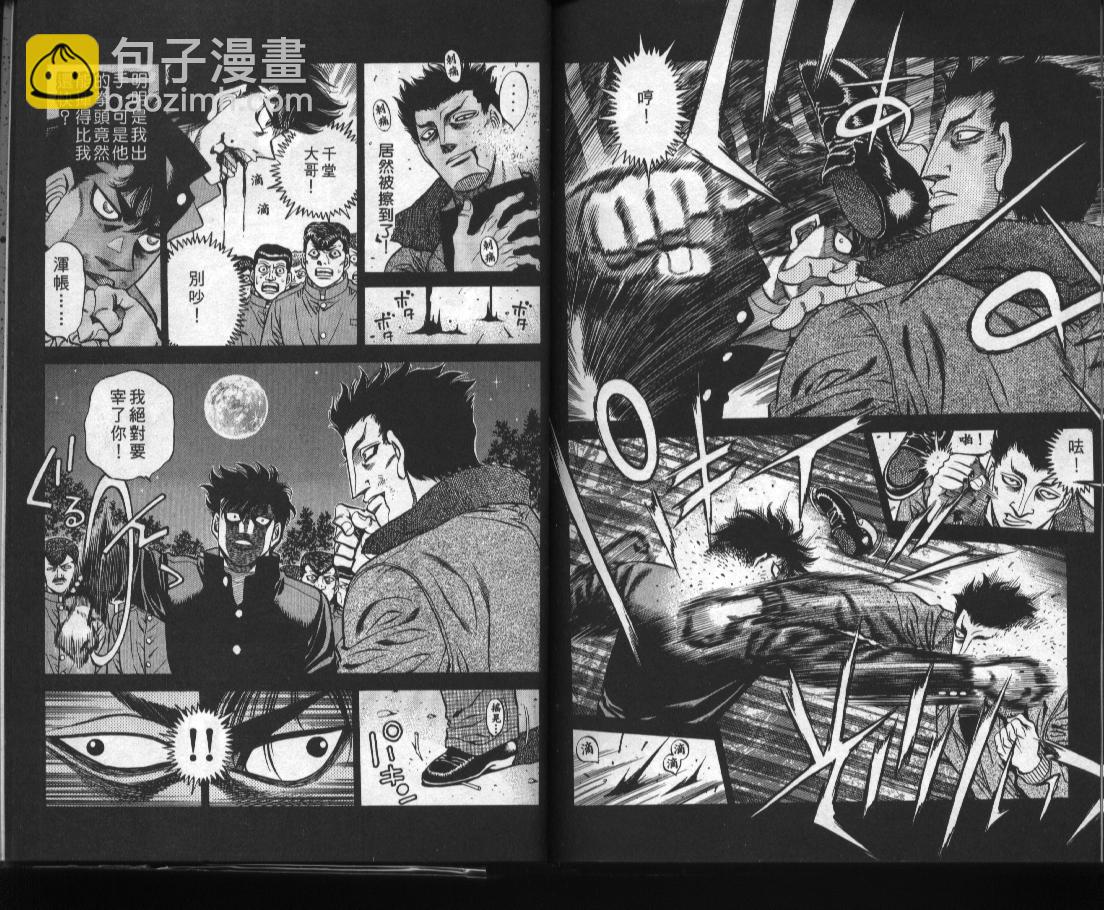 第一神拳 - 第52卷(2/2) - 3