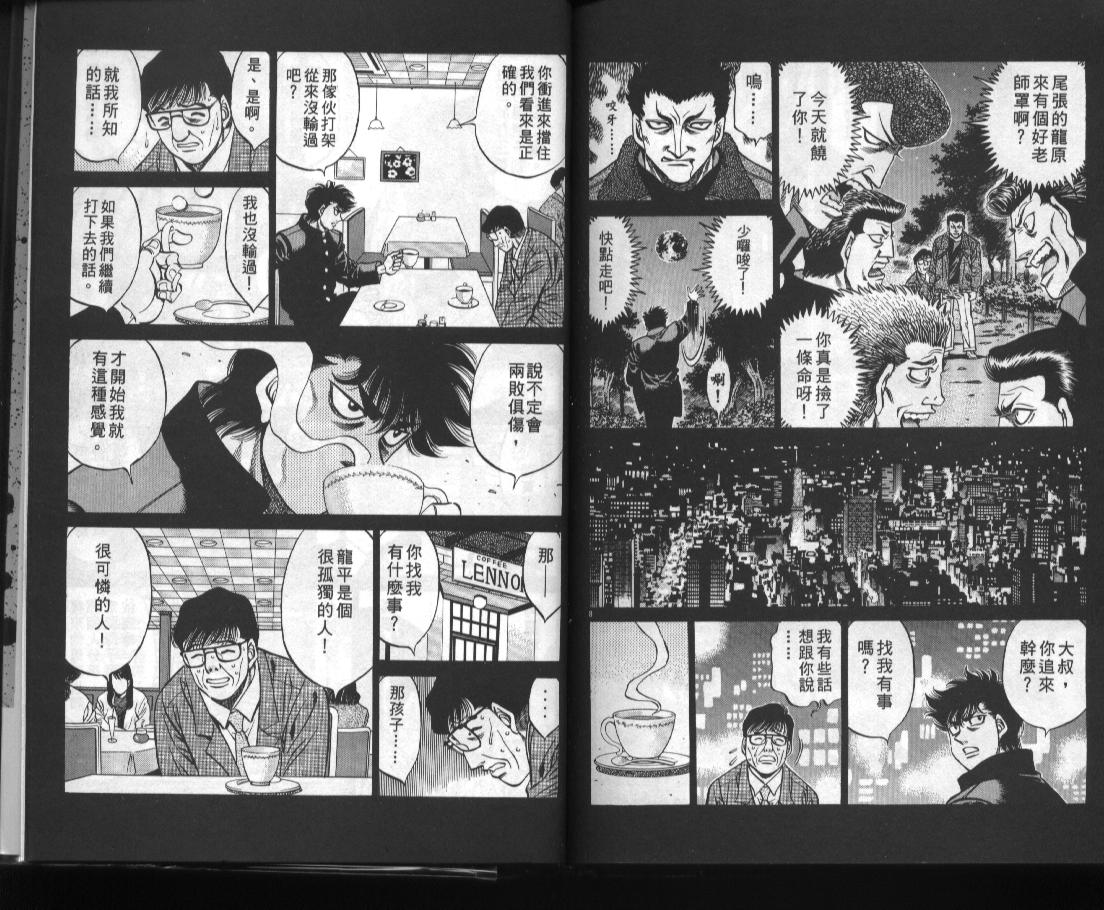 第一神拳 - 第52卷(2/2) - 5