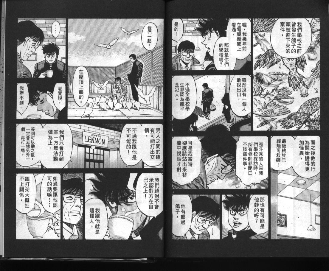 第一神拳 - 第52卷(2/2) - 8