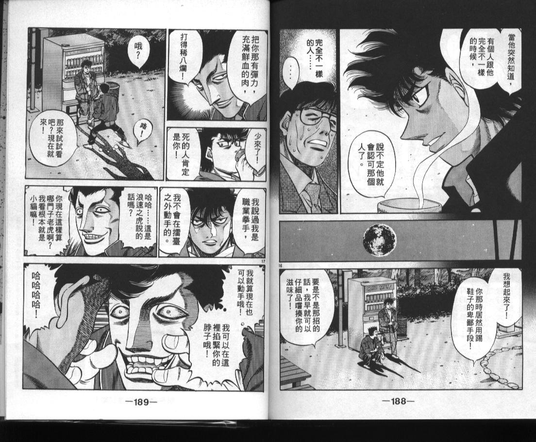 第一神拳 - 第52卷(2/2) - 1