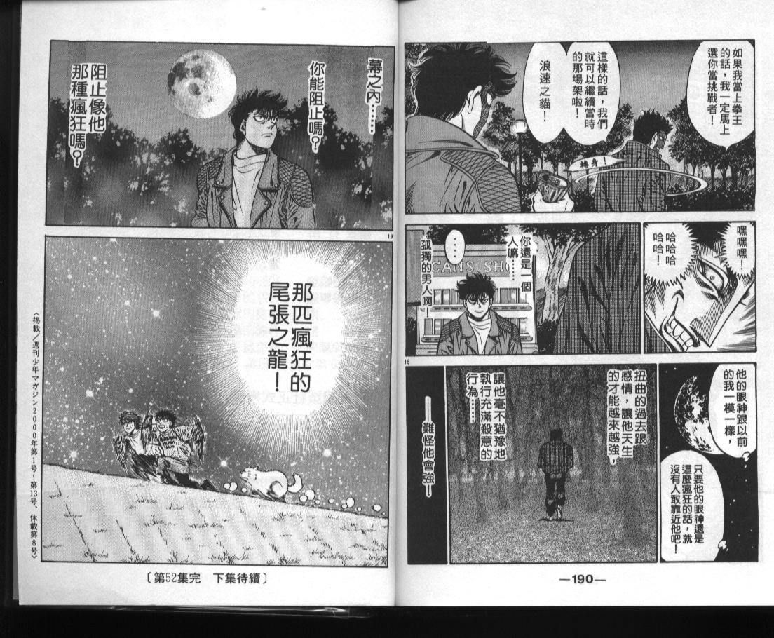 第一神拳 - 第52卷(2/2) - 2