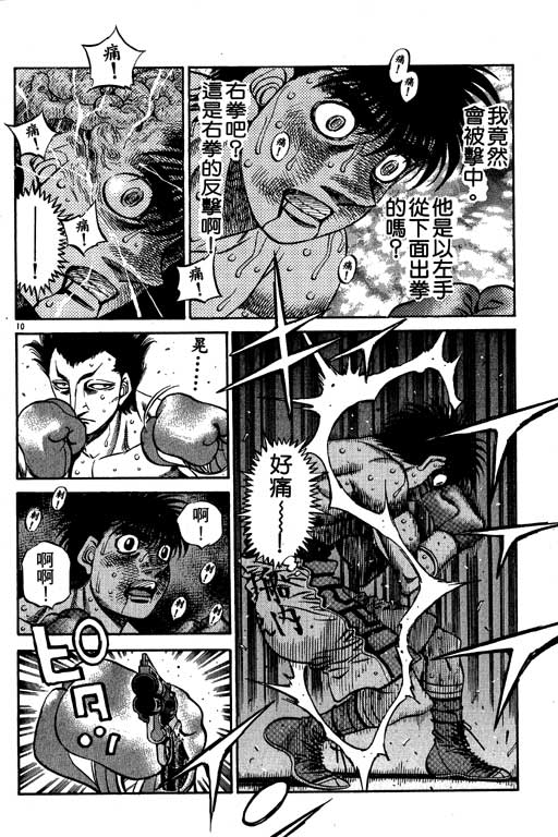 第一神拳 - 第54卷(3/4) - 6