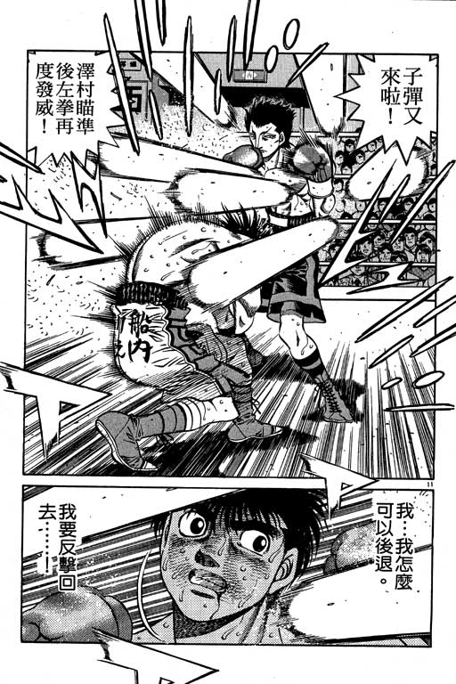 第一神拳 - 第54卷(3/4) - 7