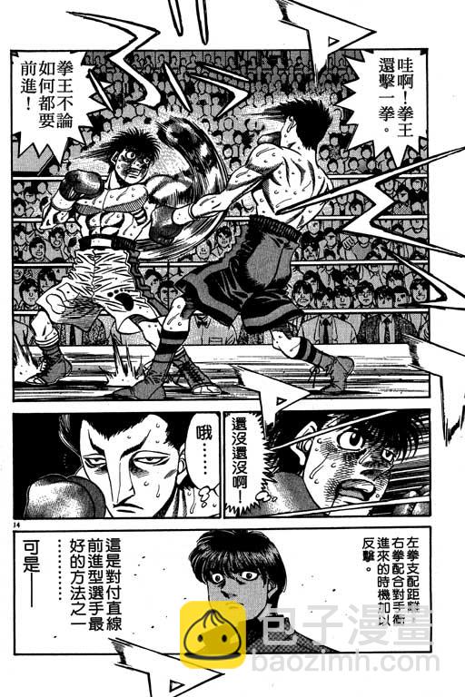 第一神拳 - 第54卷(3/4) - 2