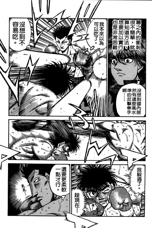第一神拳 - 第54卷(3/4) - 3