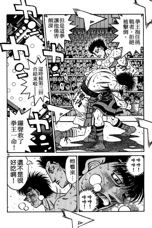 第一神拳 - 第54卷(3/4) - 6