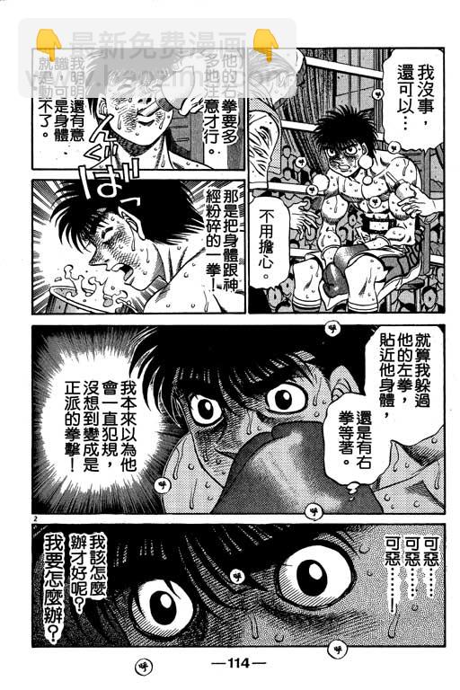 第一神拳 - 第54卷(3/4) - 2