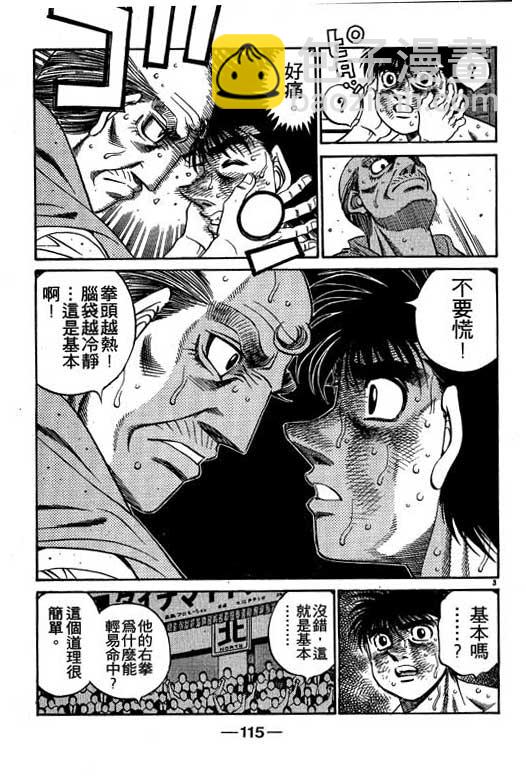 第一神拳 - 第54卷(3/4) - 3